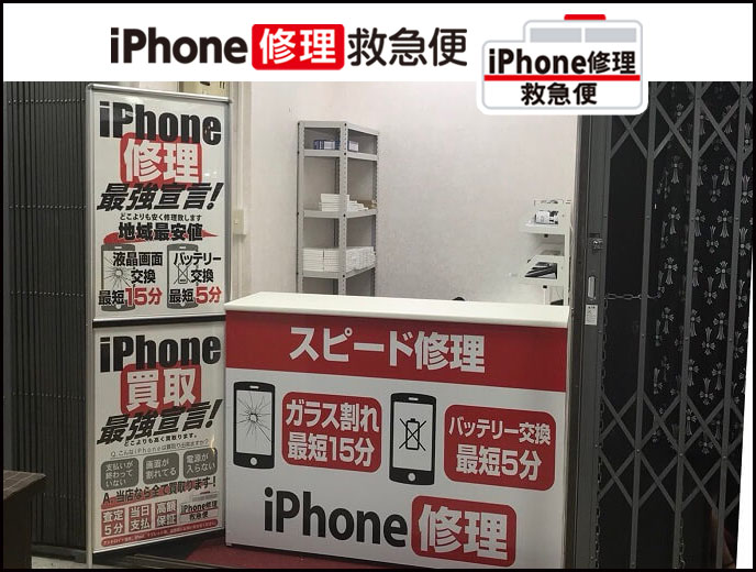 Iphone修理救急便 上野アメ横店 総務省登録修理業者