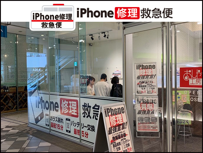 Iphone修理救急便横浜ベイクォーター店 総務省登録修理業者