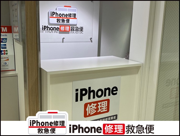 Iphone修理救急便 大阪 大丸梅田店 総務省登録修理業者