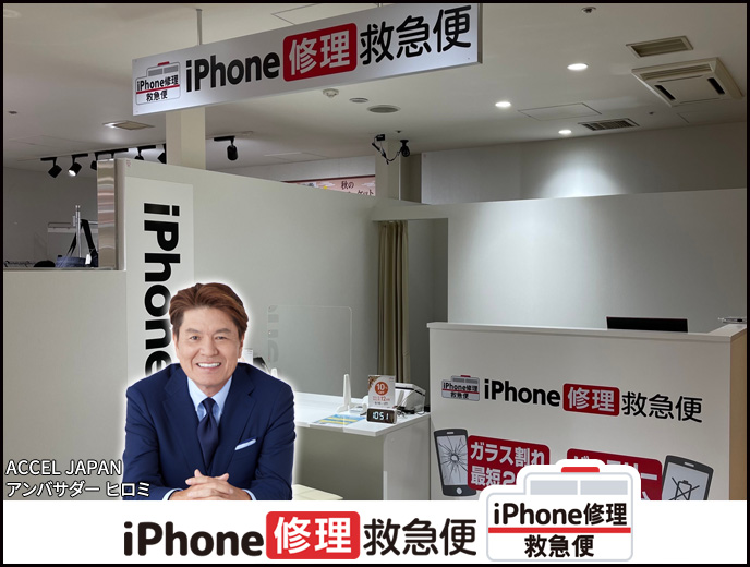 iPhone修理救急便 マルイファミリー溝口店【総務省登録修理業者】