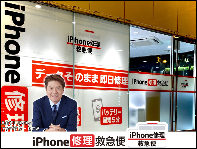 iPhone修理救急便 アトレ川越店【総務省登録修理業者】